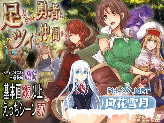 [RPG/汉化]实力不足的勇者和志同道合的伙伴们 挂载AI汉化版[新汉化][2.9G]