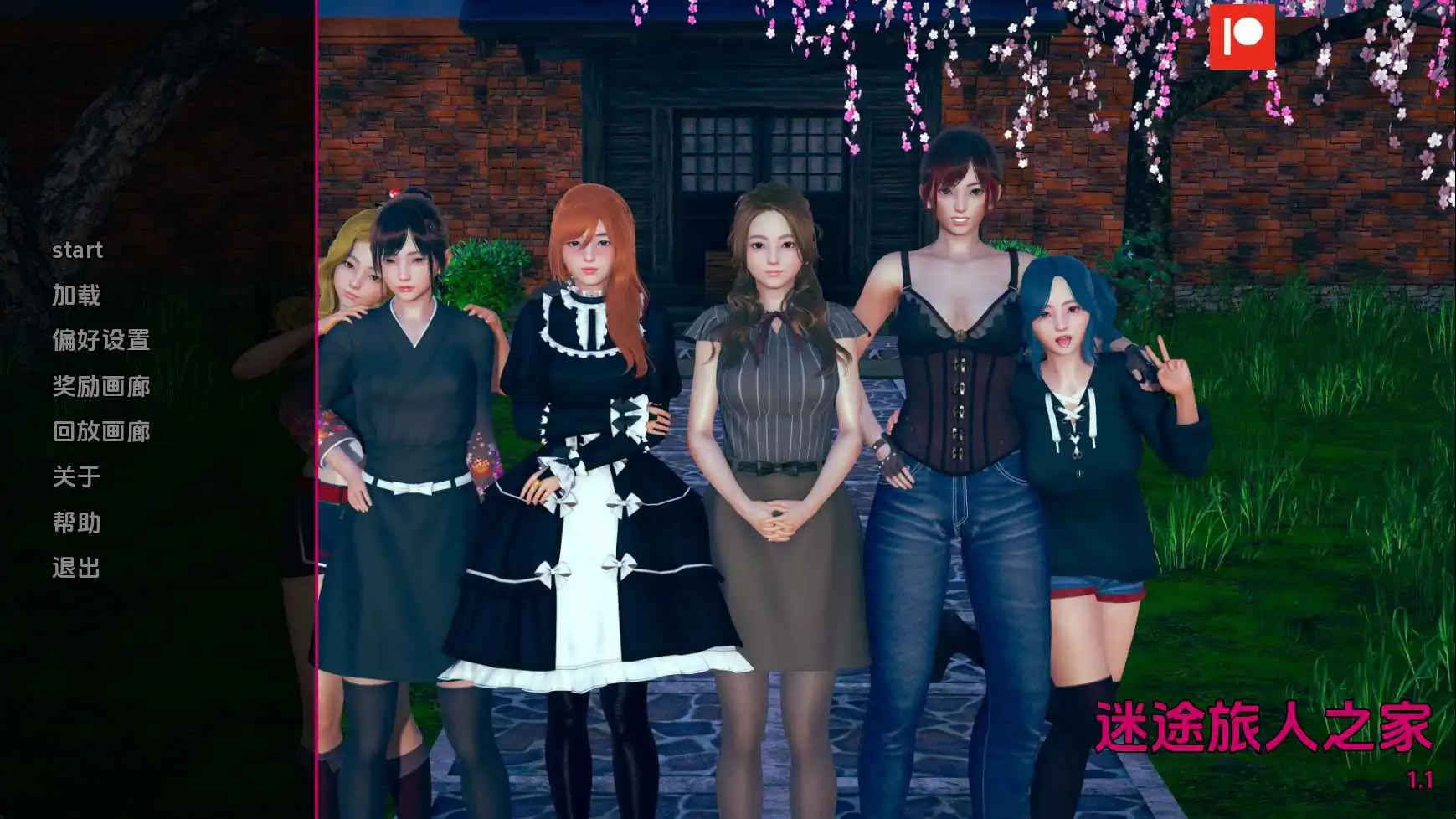 【亚洲/SLG/沙盒/更新】任性旅行者之家v1.1 AI汉化版【PC+安卓/11.7G】