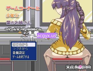 新汉化[日式RPG] 游戏角与少年与裸体大姐姐-游戏中心的那些女孩们- ゲームコーナーと少年と裸のお姉さん‐ゲームセンターのあのこたち- Ver.1.02 AI汉化版 [300M]