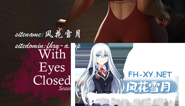 [SLG/官中无码]闭上眼睛 With Eyes Closed-两季合集 S2 Ch.11 + S1 Ch.4 官中+画廊解锁+攻略模组[18.8G/度盘]