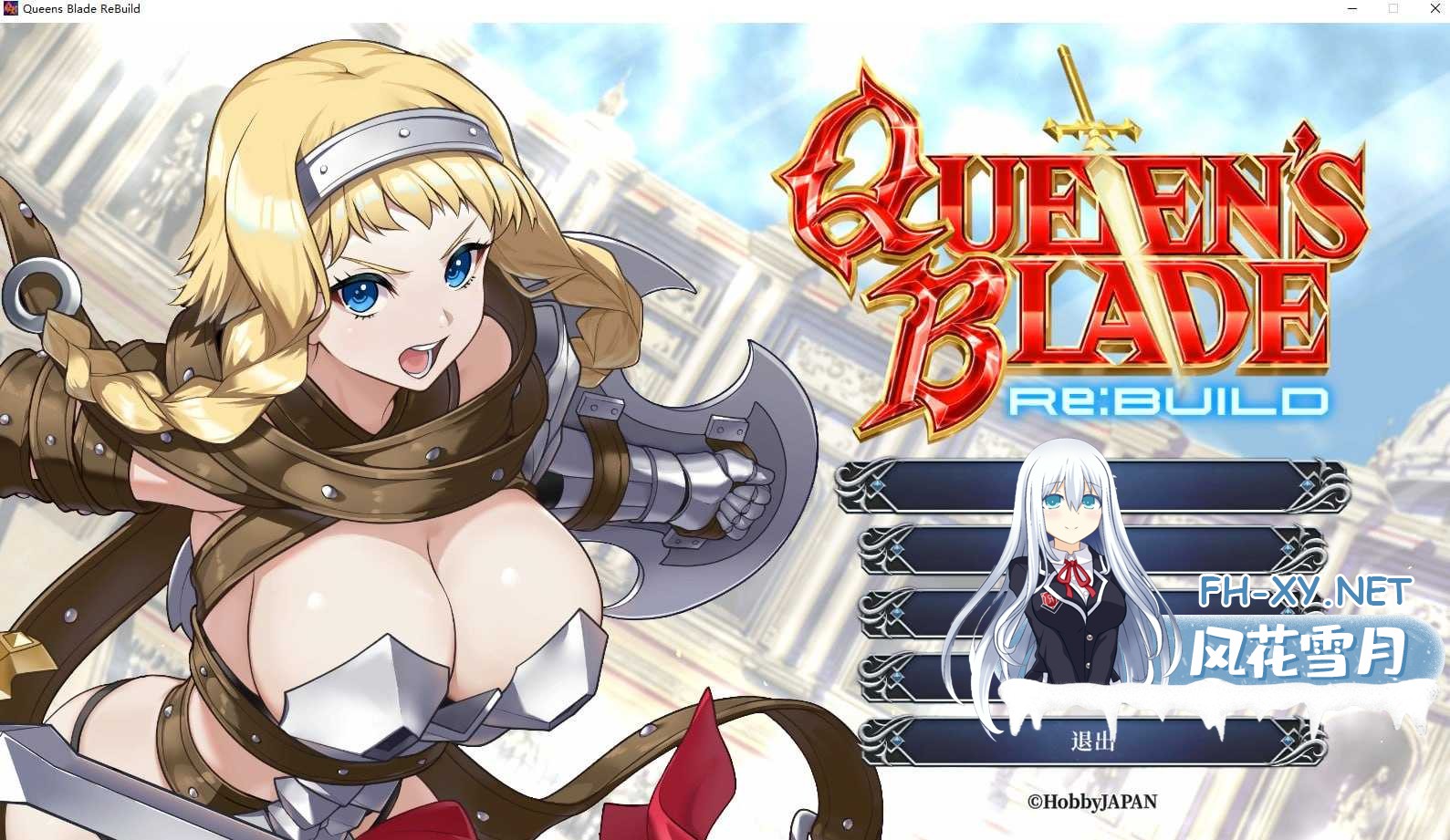 [SLG/官中]女王之刃 Re:Build/Queen’s Blade Re:Build 官方中文版[PC/1.7G]