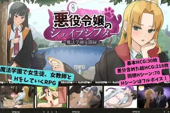 [PC][RPG/汉化/新作/2D]恶役千金的变形者 ～魔法学园见闻录～/悪役令嬢のシェイプシフター ～魔法学園見聞録～ [2.00GB]