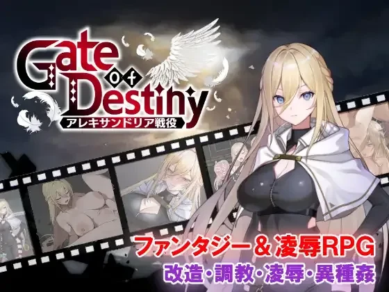 [PC+安卓][日系RPG/AI汉化/日系]命运之门之亚历山大里亚战役 Gate of Destiny ～アレキサンドリア戦役～ [2.08GB]